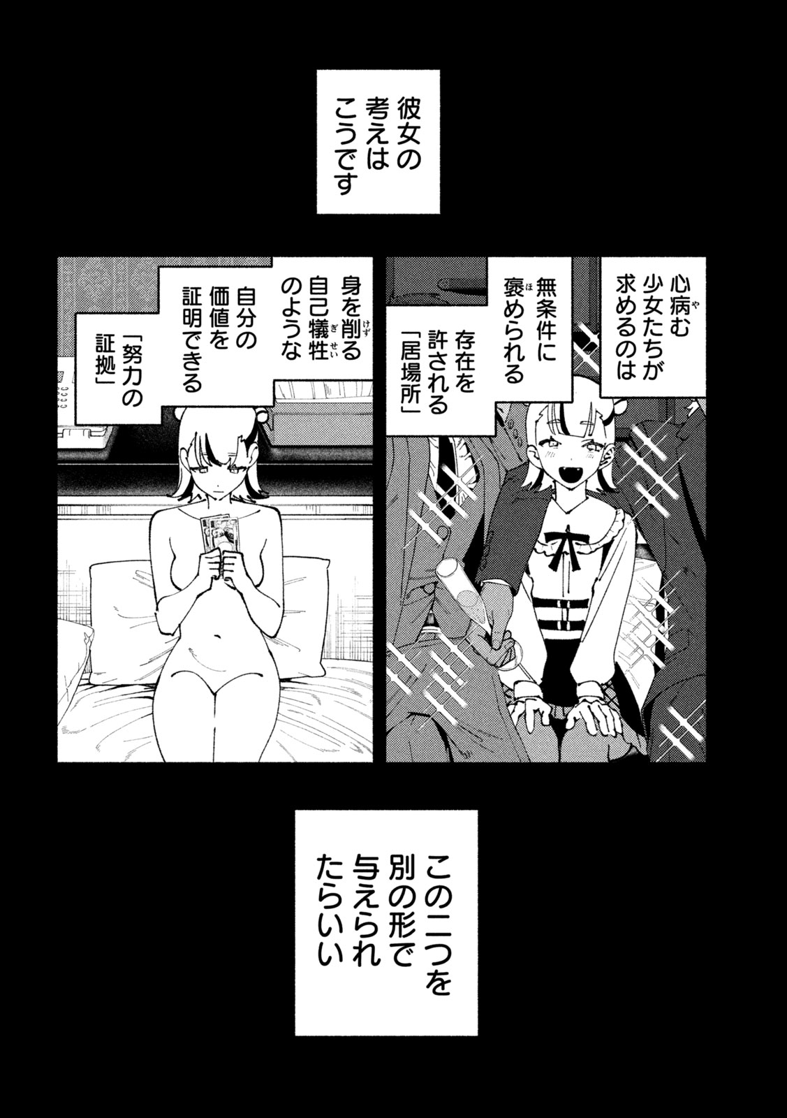 Self Portrait (Zashima) - Chapter 5 - Page 26