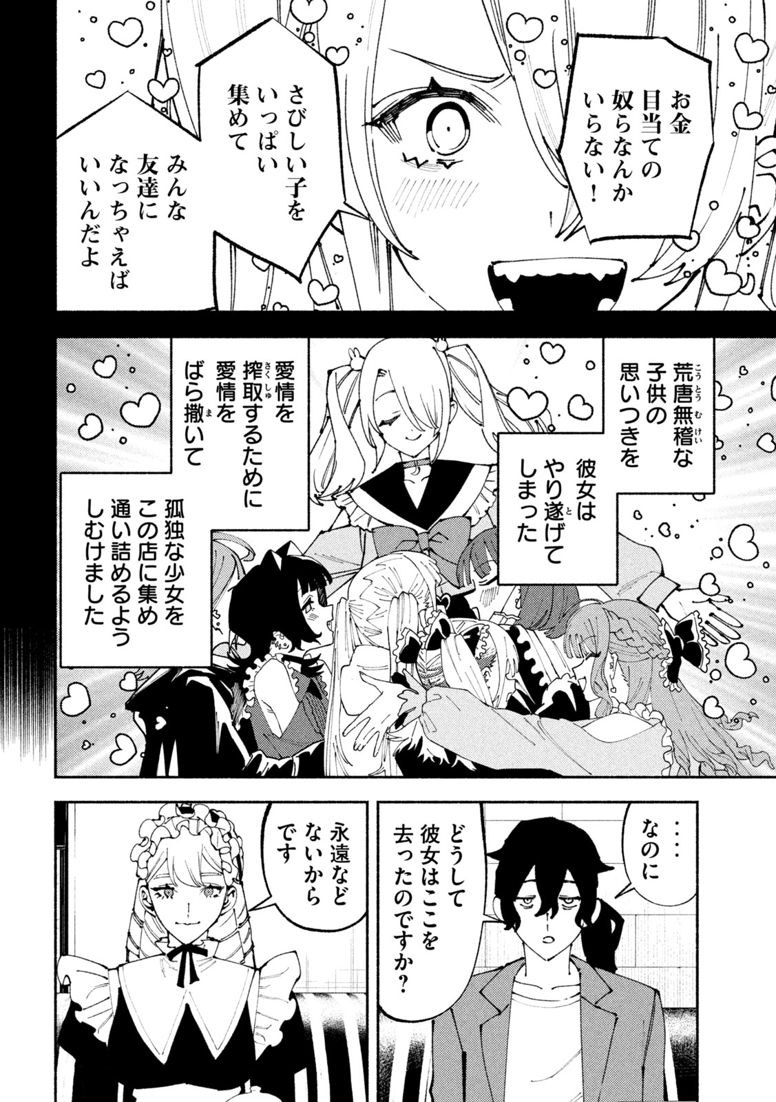 Self Portrait (Zashima) - Chapter 5 - Page 28