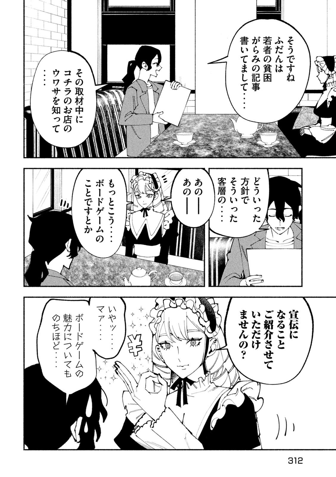 Self Portrait (Zashima) - Chapter 5 - Page 4