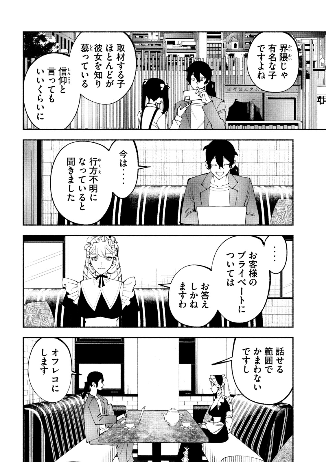 Self Portrait (Zashima) - Chapter 5 - Page 6