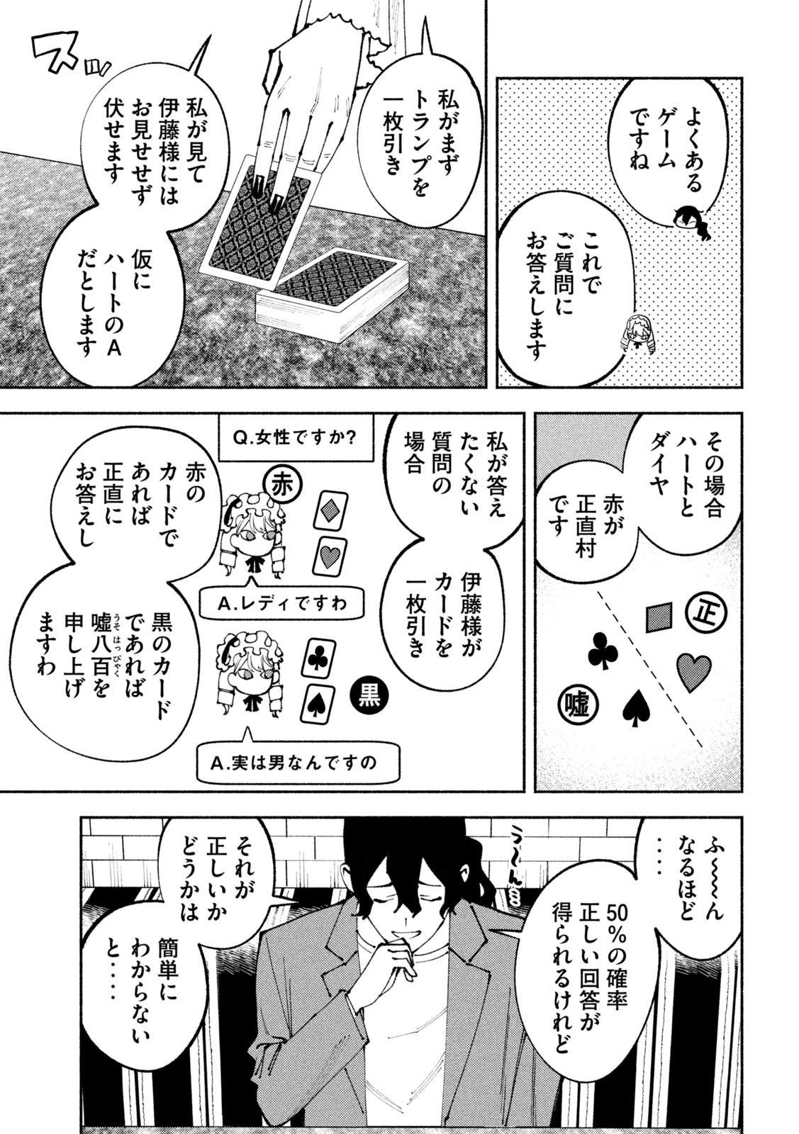 Self Portrait (Zashima) - Chapter 5 - Page 9