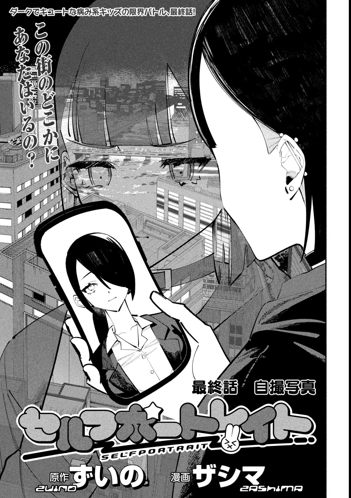 Self Portrait (Zashima) - Chapter 6 - Page 1