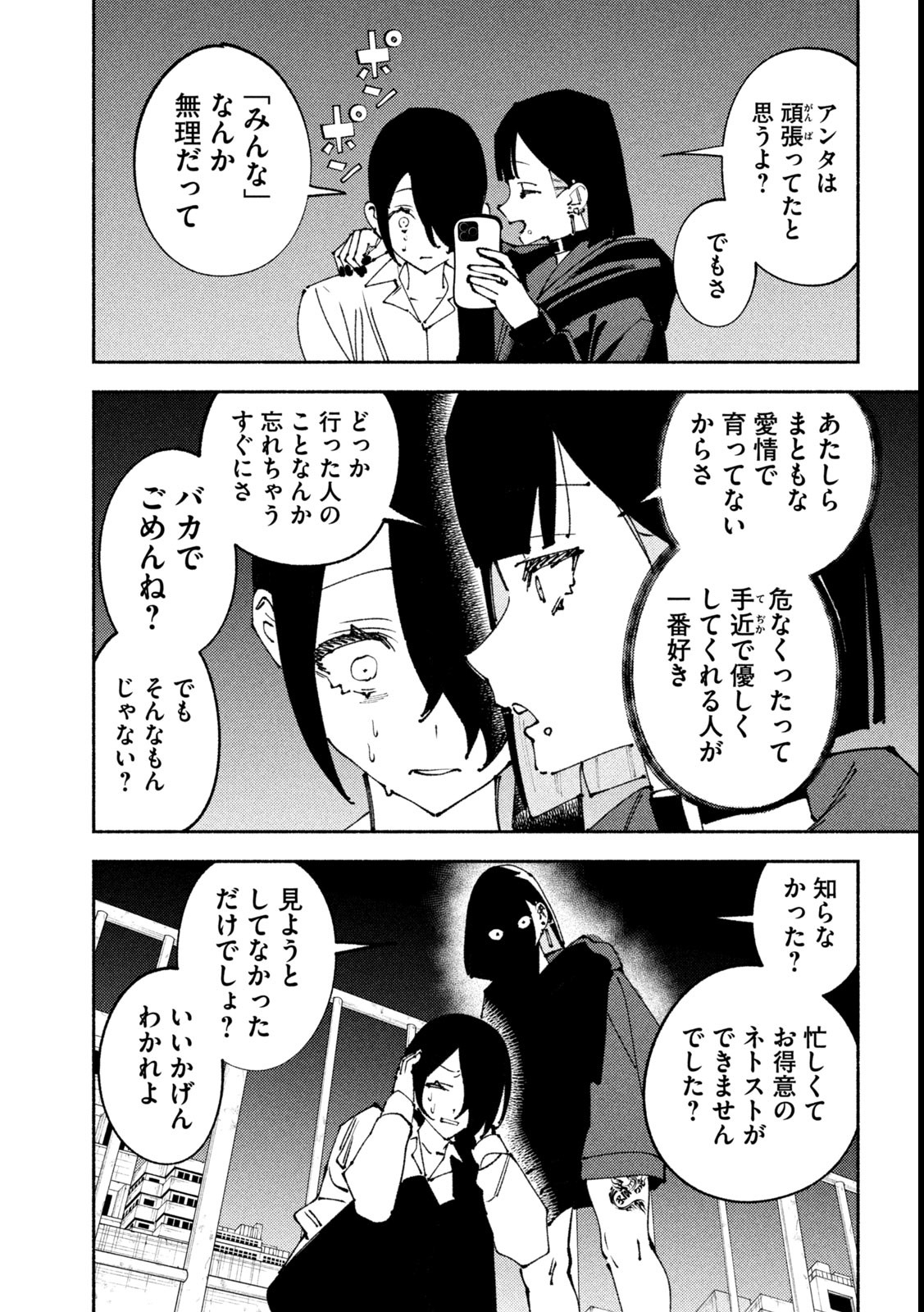 Self Portrait (Zashima) - Chapter 6 - Page 11