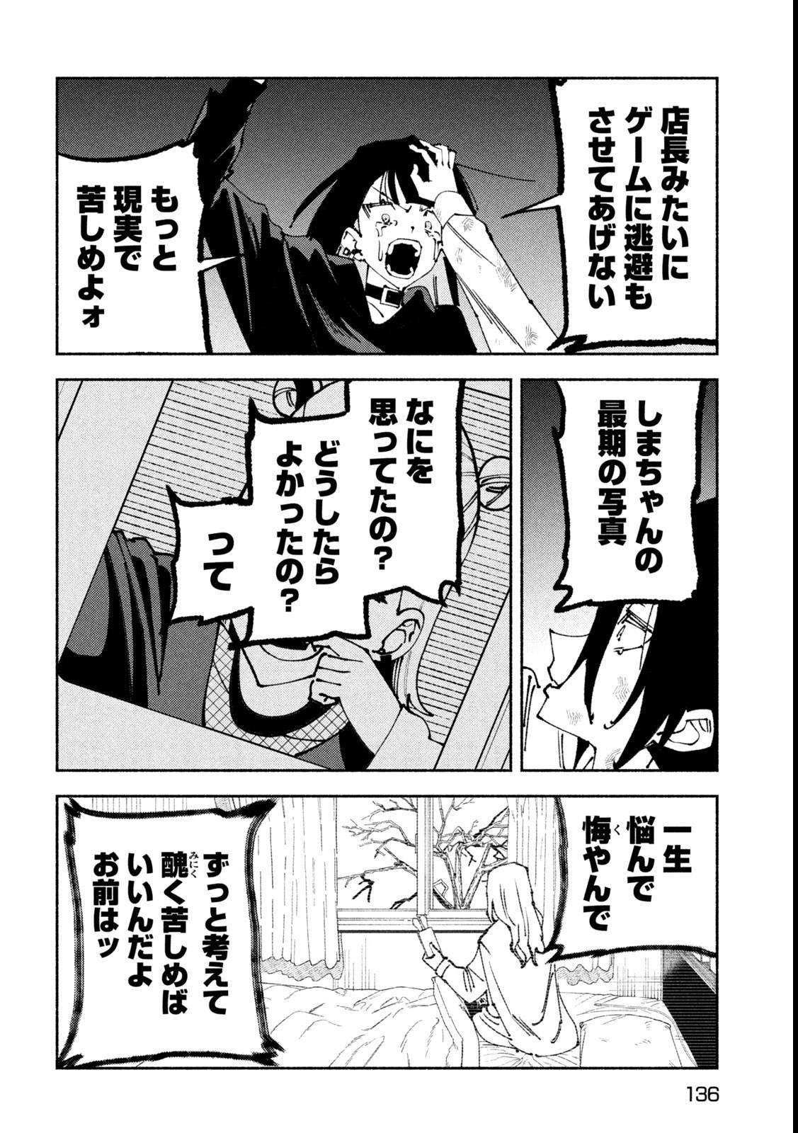 Self Portrait (Zashima) - Chapter 6 - Page 16