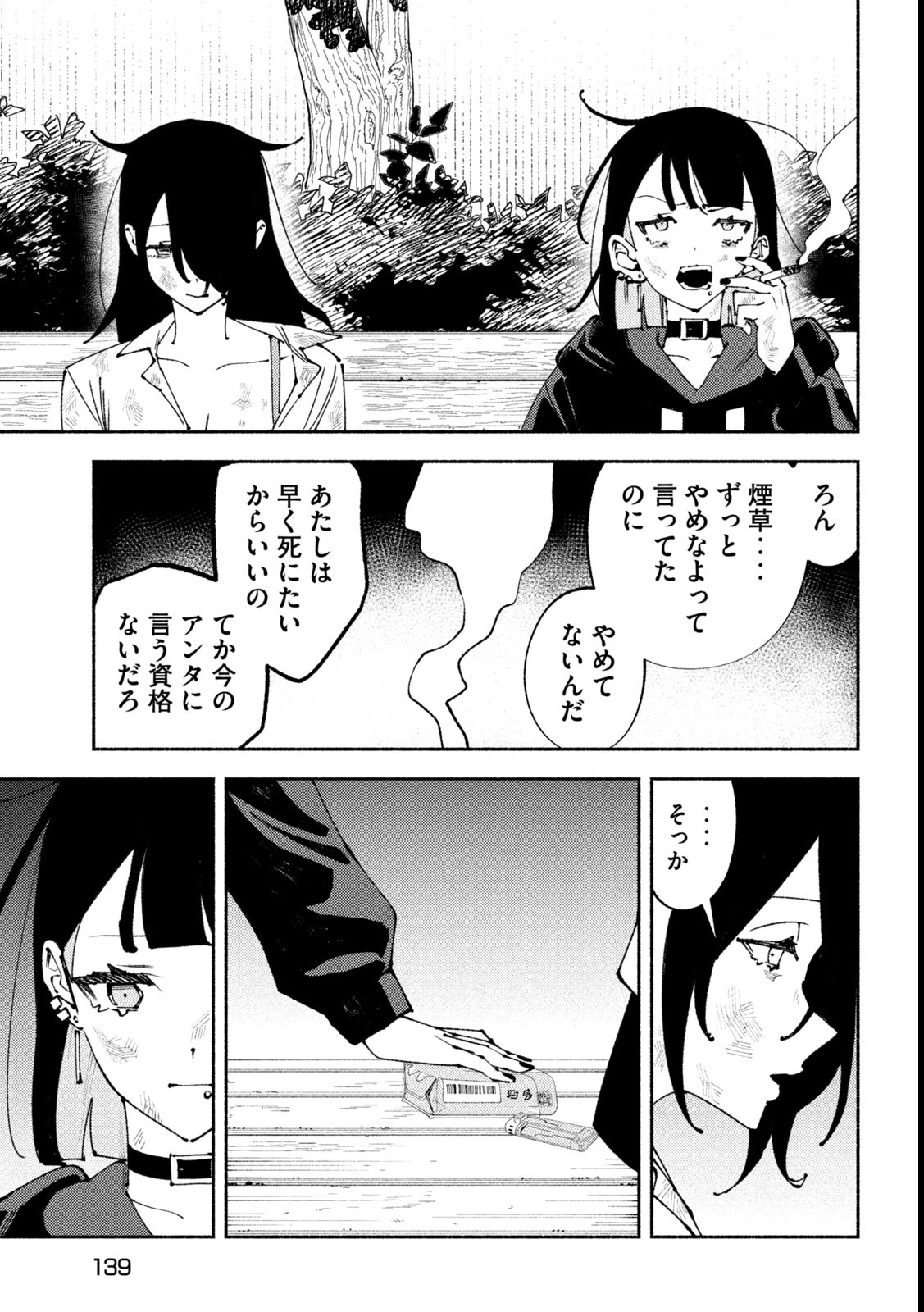 Self Portrait (Zashima) - Chapter 6 - Page 19