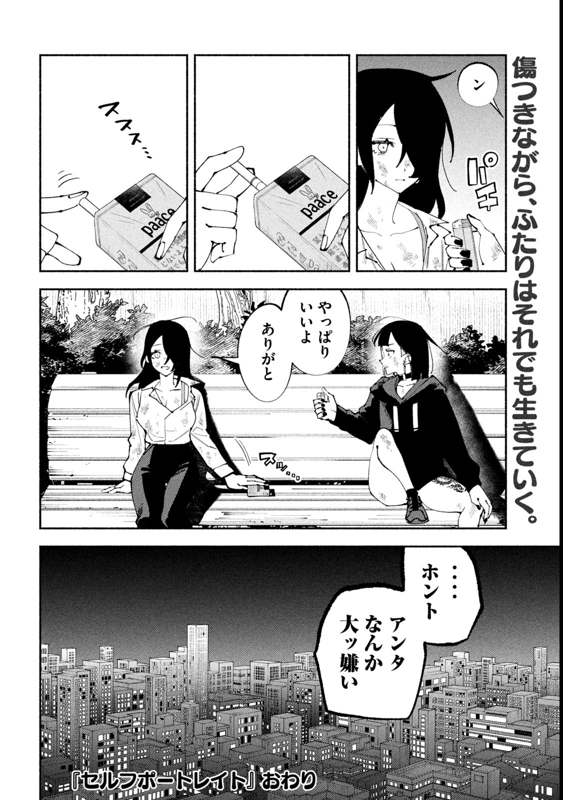 Self Portrait (Zashima) - Chapter 6 - Page 20