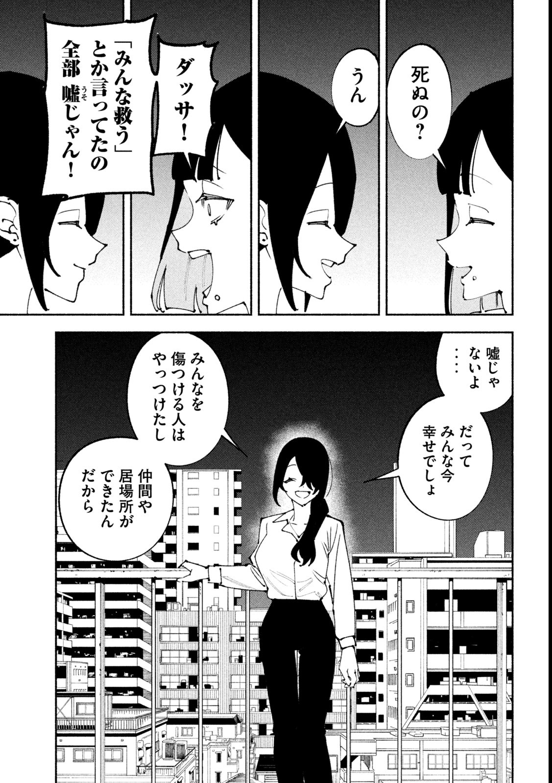 Self Portrait (Zashima) - Chapter 6 - Page 7