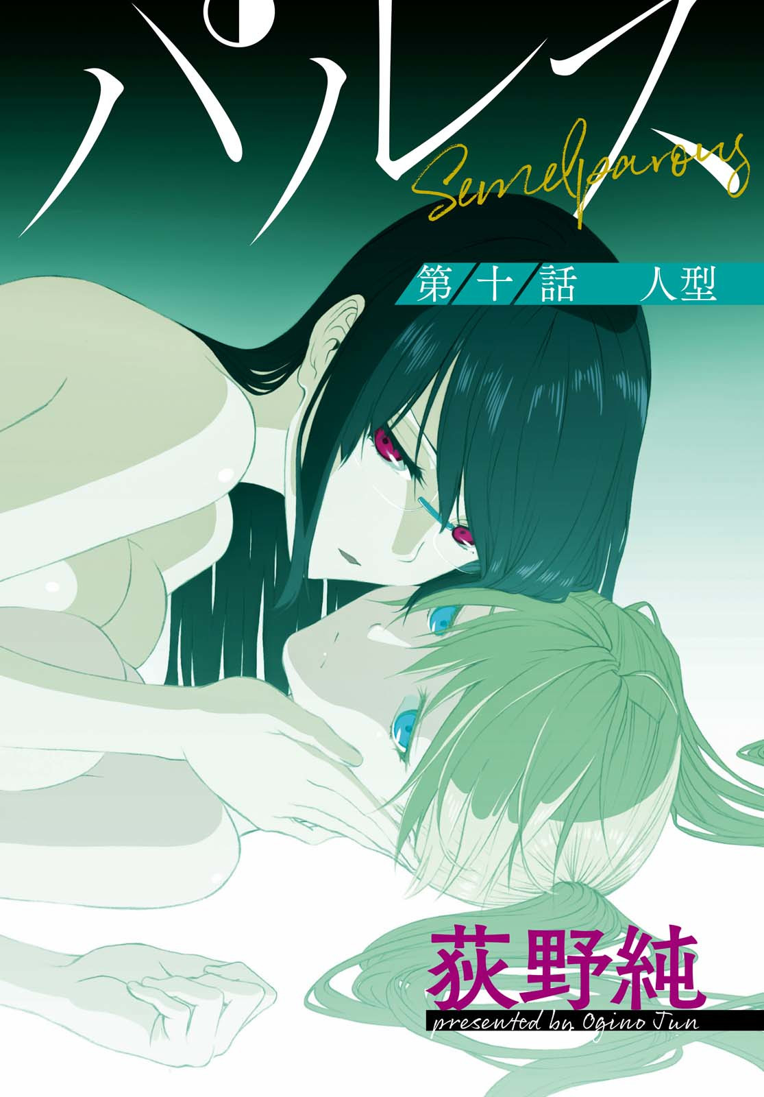 Semelparous - Chapter 10.1 - Page 2