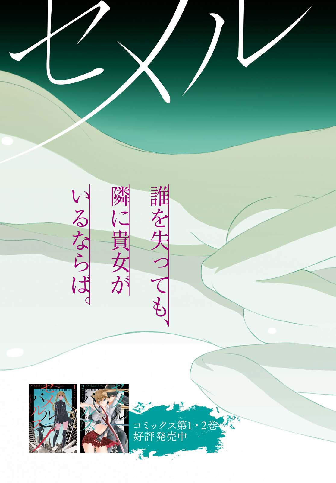 Semelparous - Chapter 10.1 - Page 3