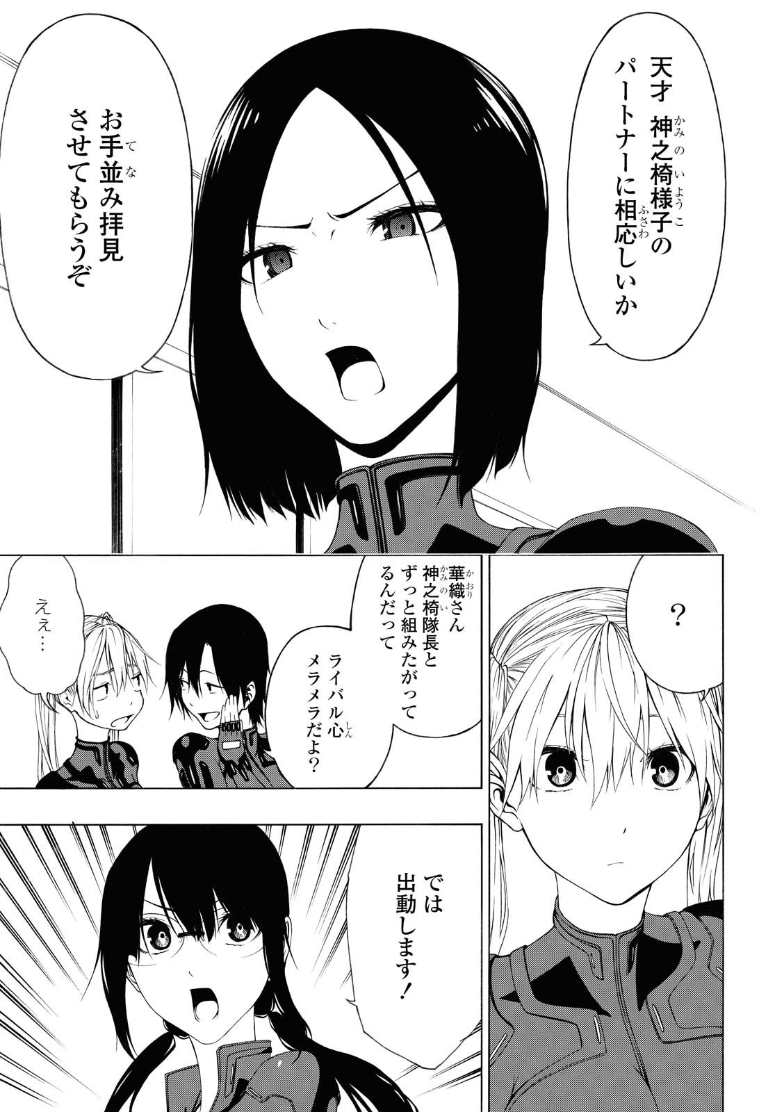 Semelparous - Chapter 10.1 - Page 4