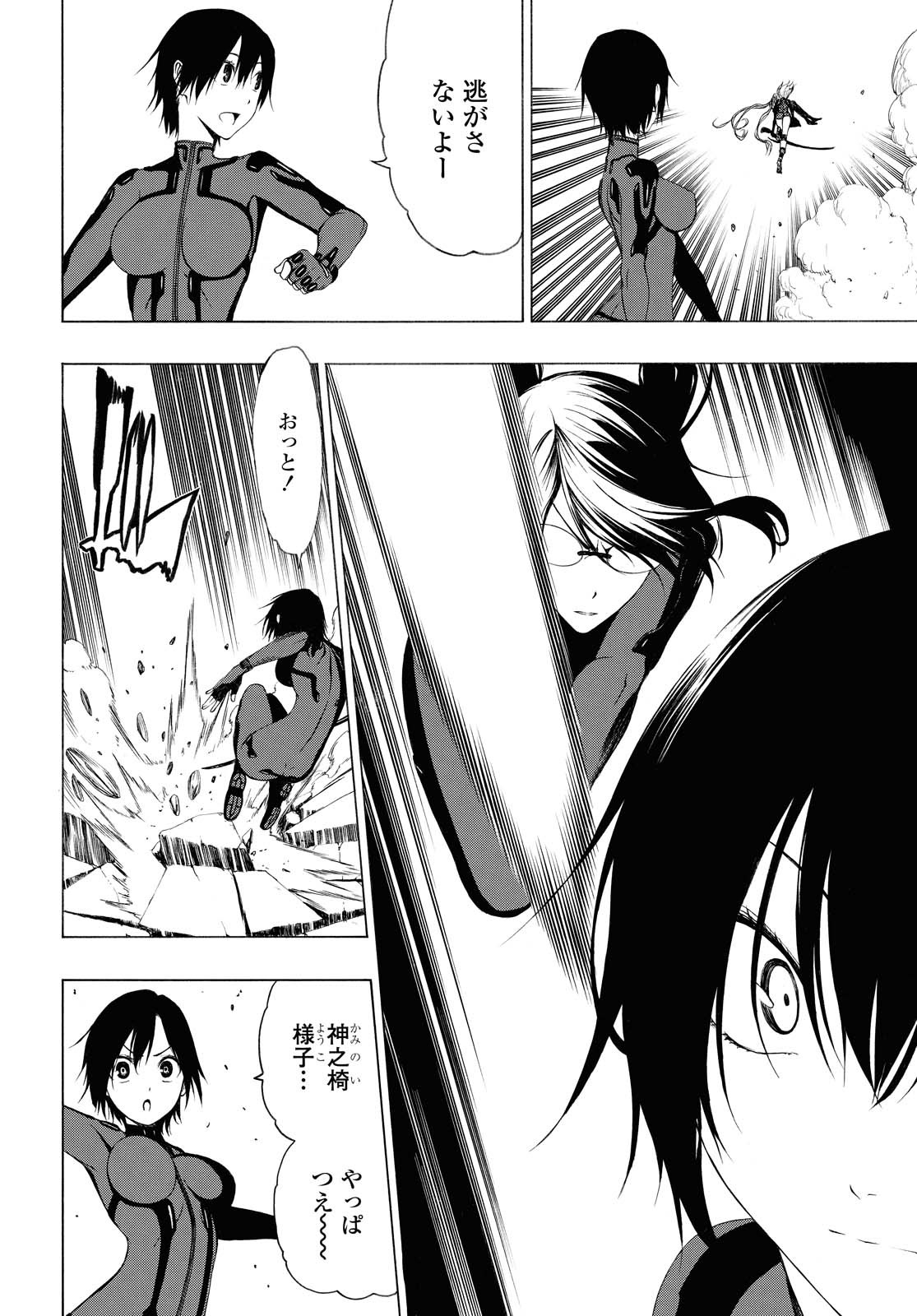 Semelparous - Chapter 11.1 - Page 4