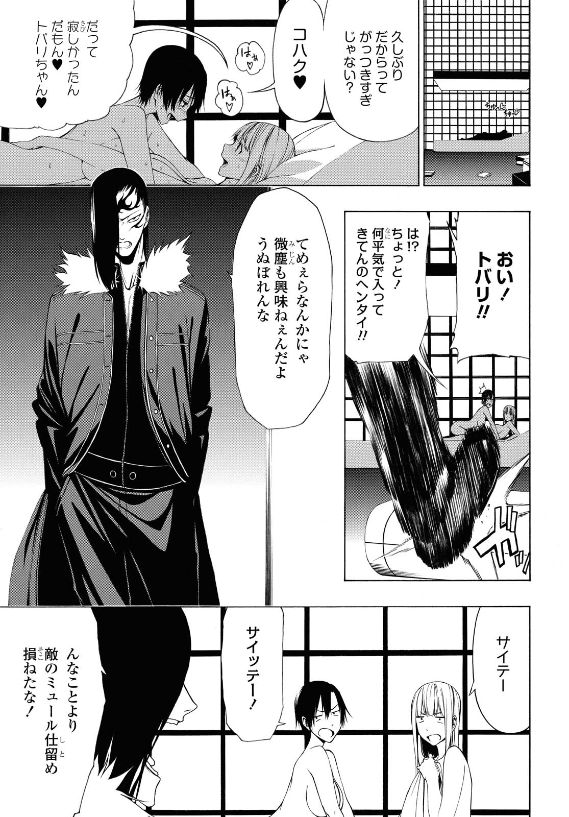 Semelparous - Chapter 12.1 - Page 1