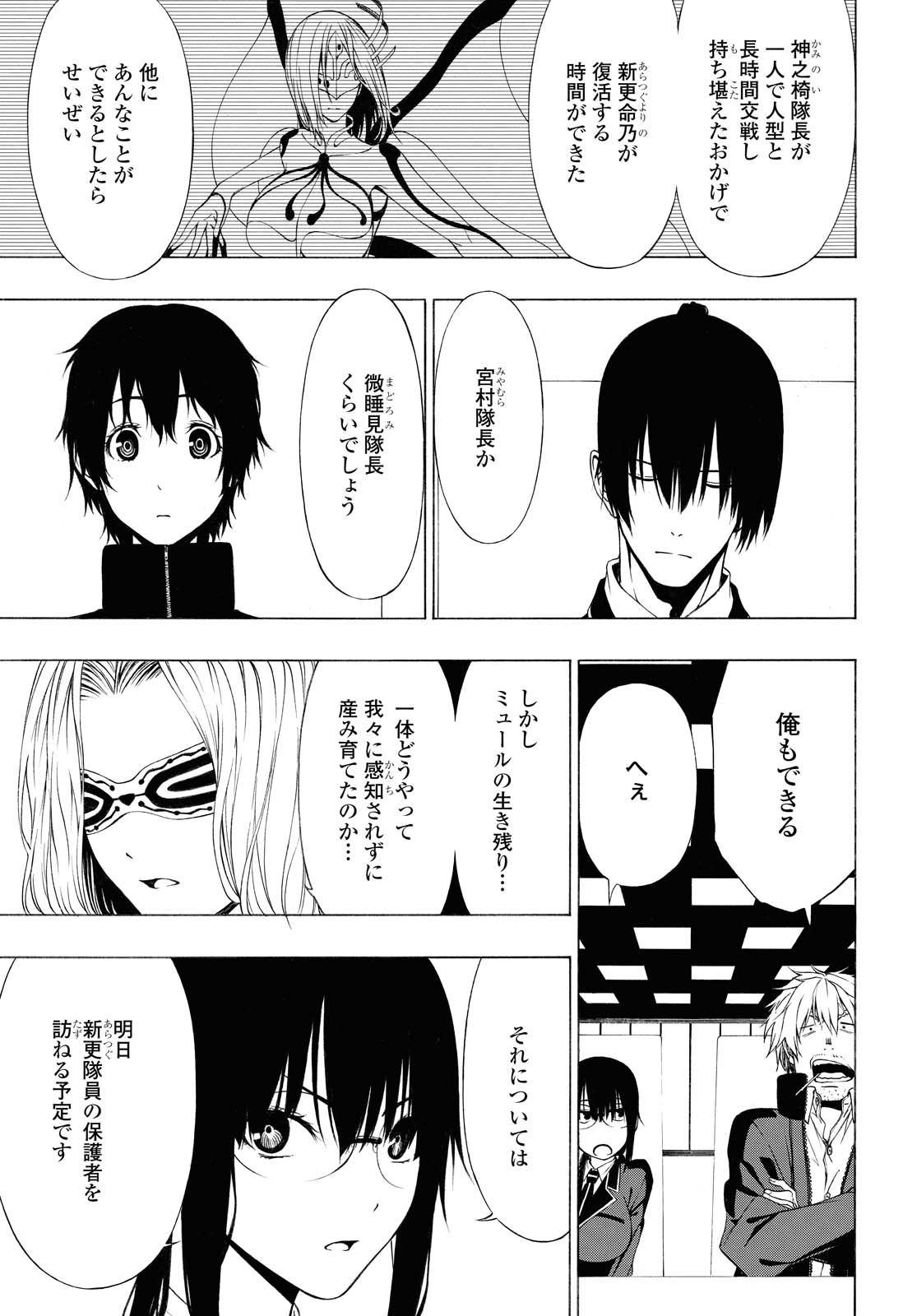 Semelparous - Chapter 12.1 - Page 13