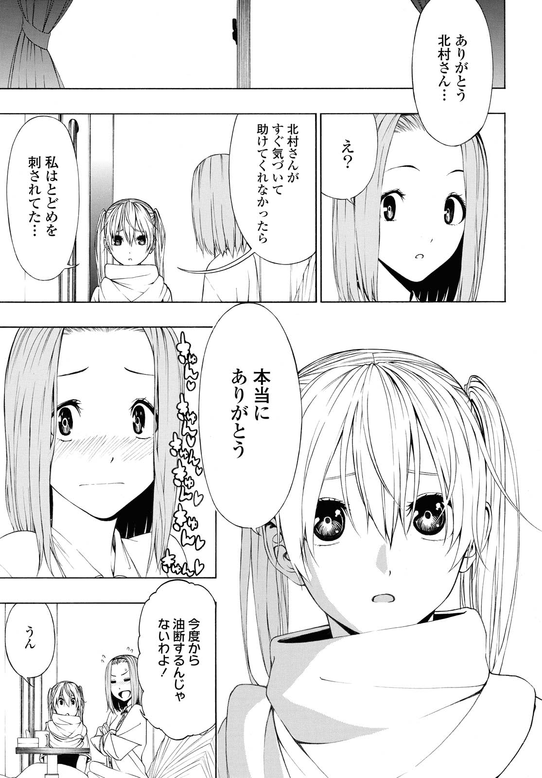 Semelparous - Chapter 12.1 - Page 7