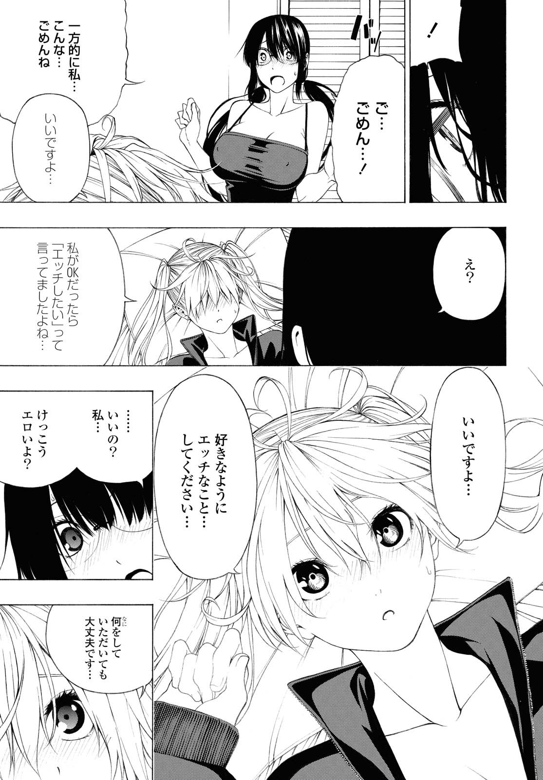 Semelparous - Chapter 12.2 - Page 4