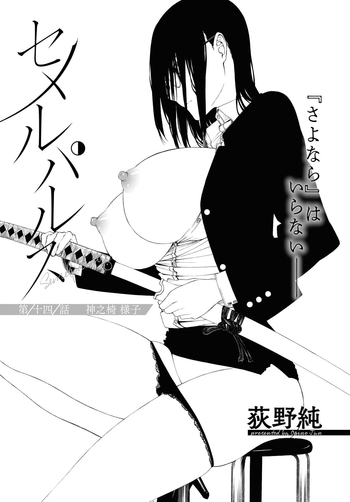 Semelparous - Chapter 14.1 - Page 3