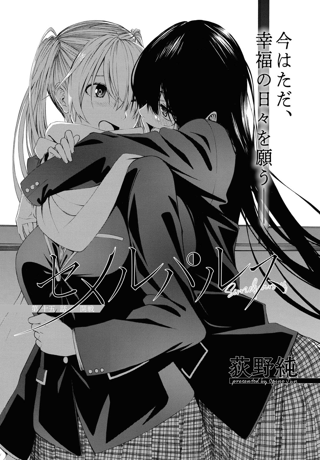 Semelparous - Chapter 15.1 - Page 3