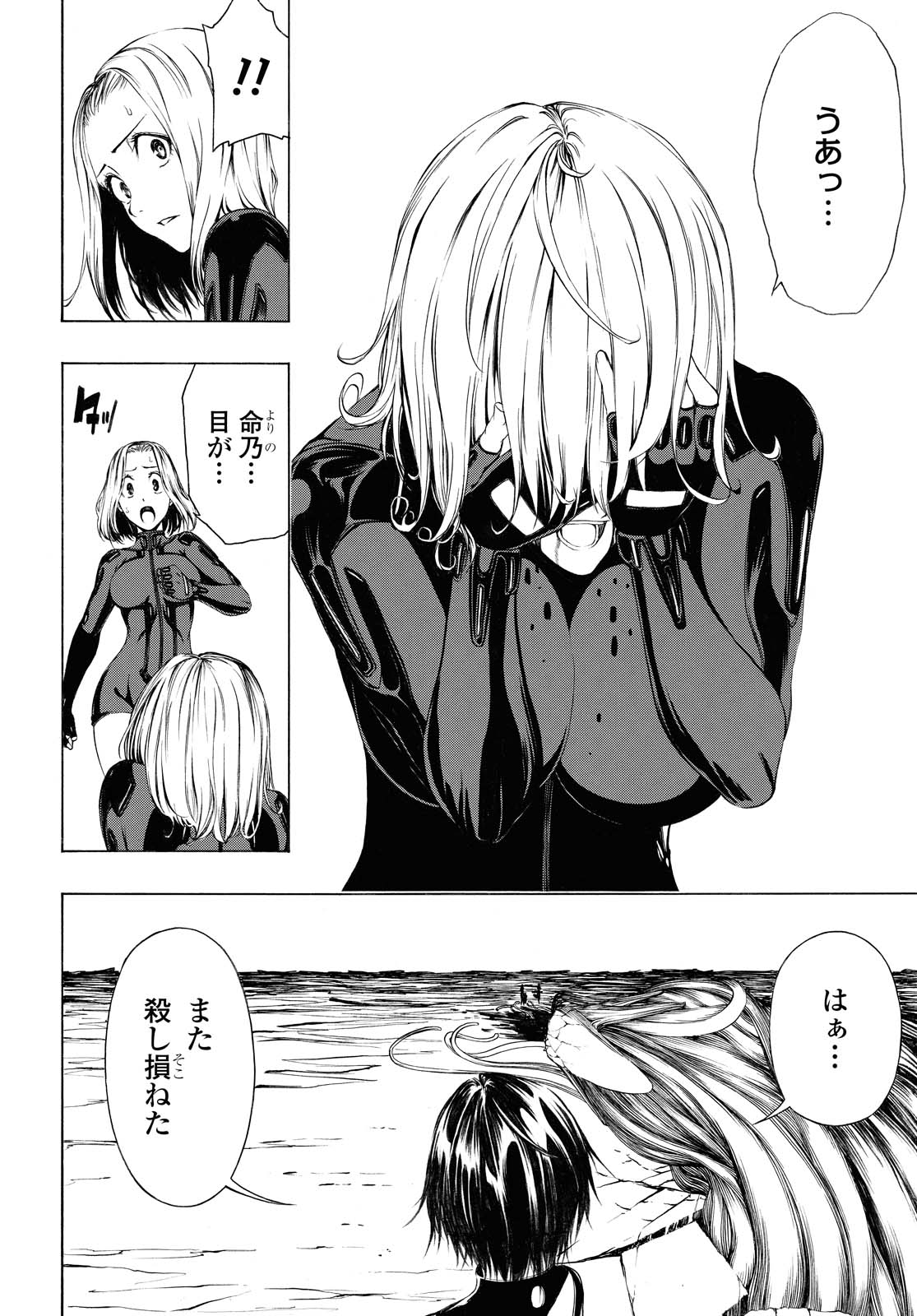 Semelparous - Chapter 15.1 - Page 6