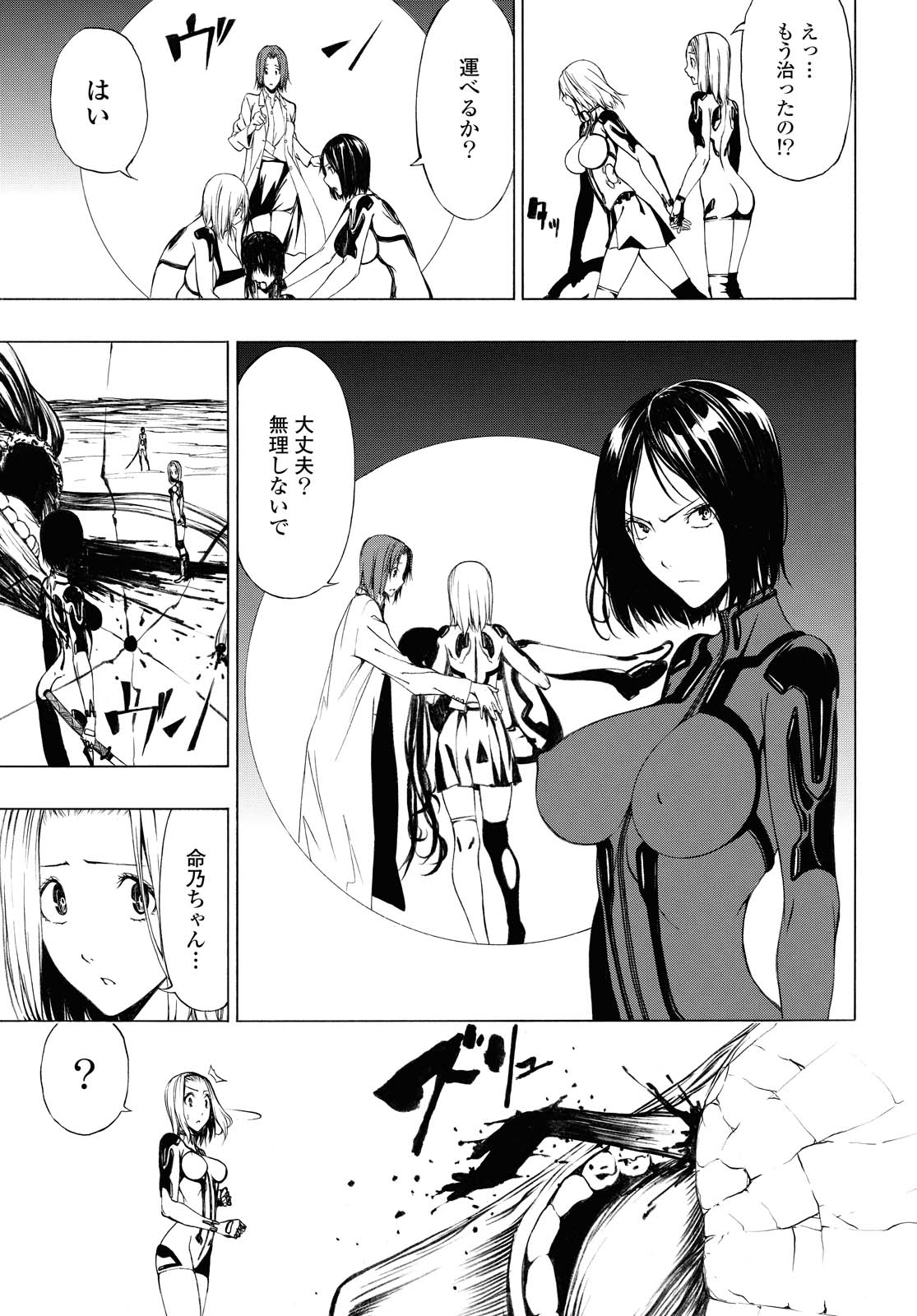 Semelparous - Chapter 15.1 - Page 9