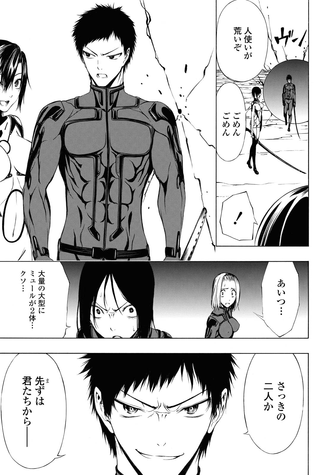 Semelparous - Chapter 15.2 - Page 4