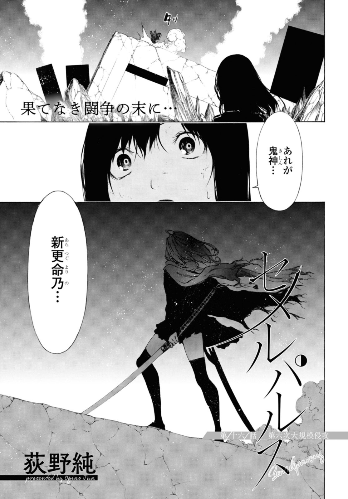 Semelparous - Chapter 16.1 - Page 3