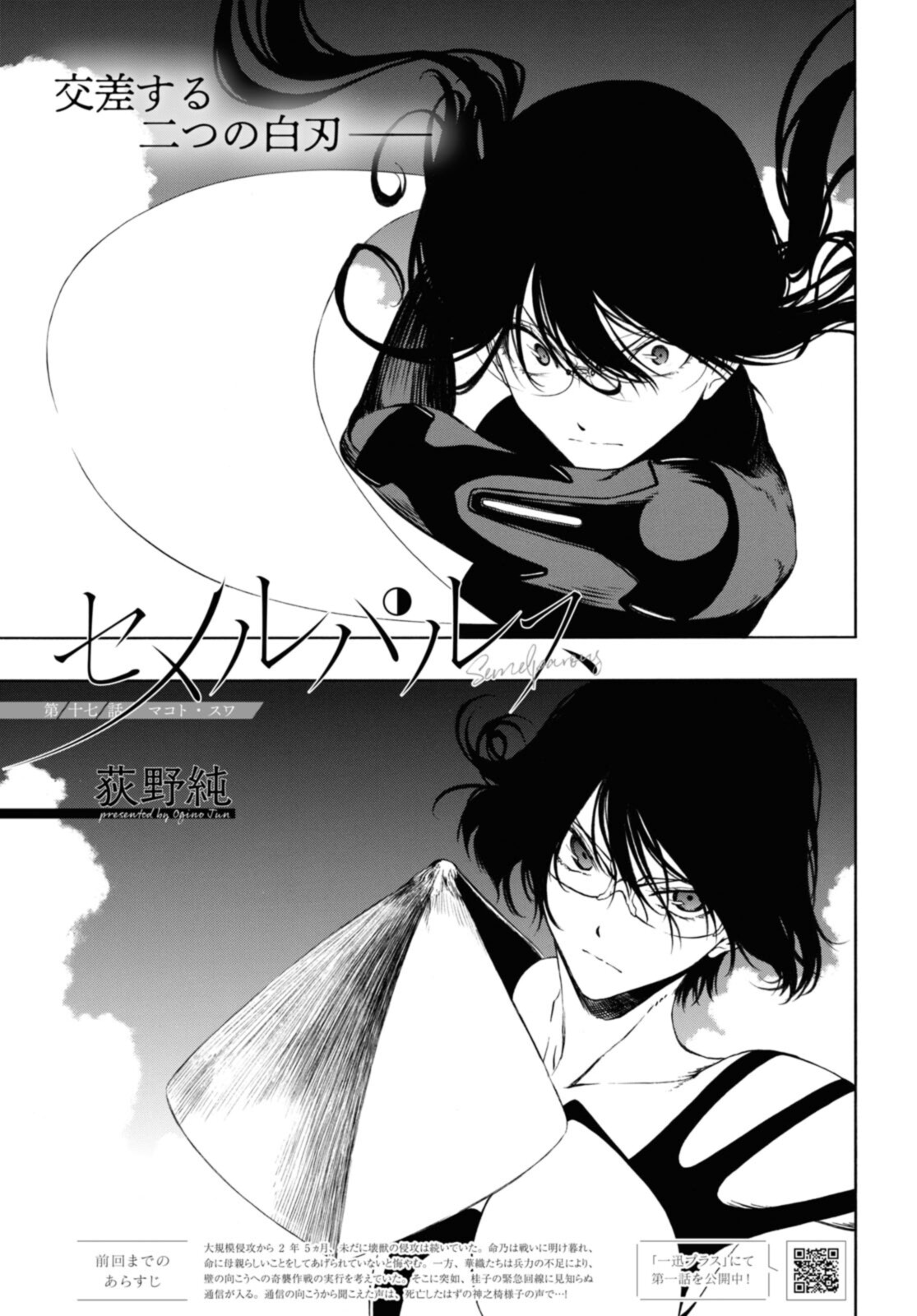 Semelparous - Chapter 17.1 - Page 1