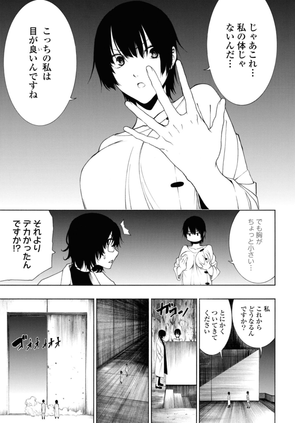 Semelparous - Chapter 17.2 - Page 1