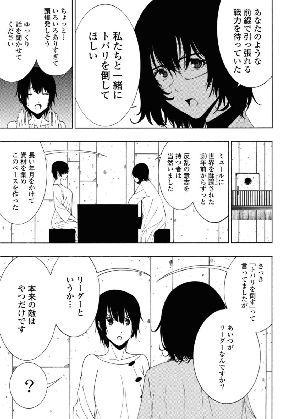 Semelparous - Chapter 17.2 - Page 3