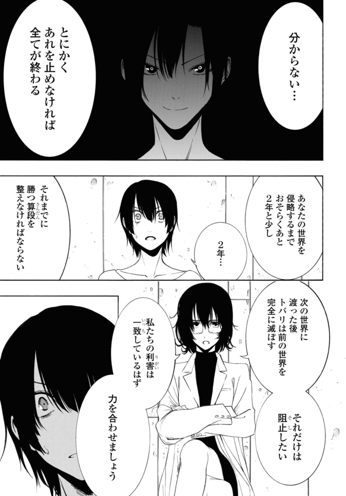 Semelparous - Chapter 17.2 - Page 5