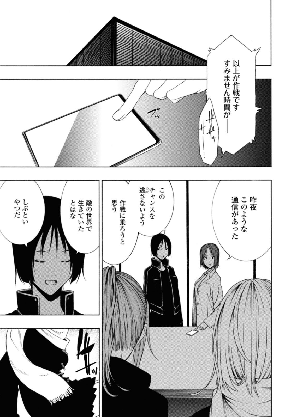 Semelparous - Chapter 17.2 - Page 9