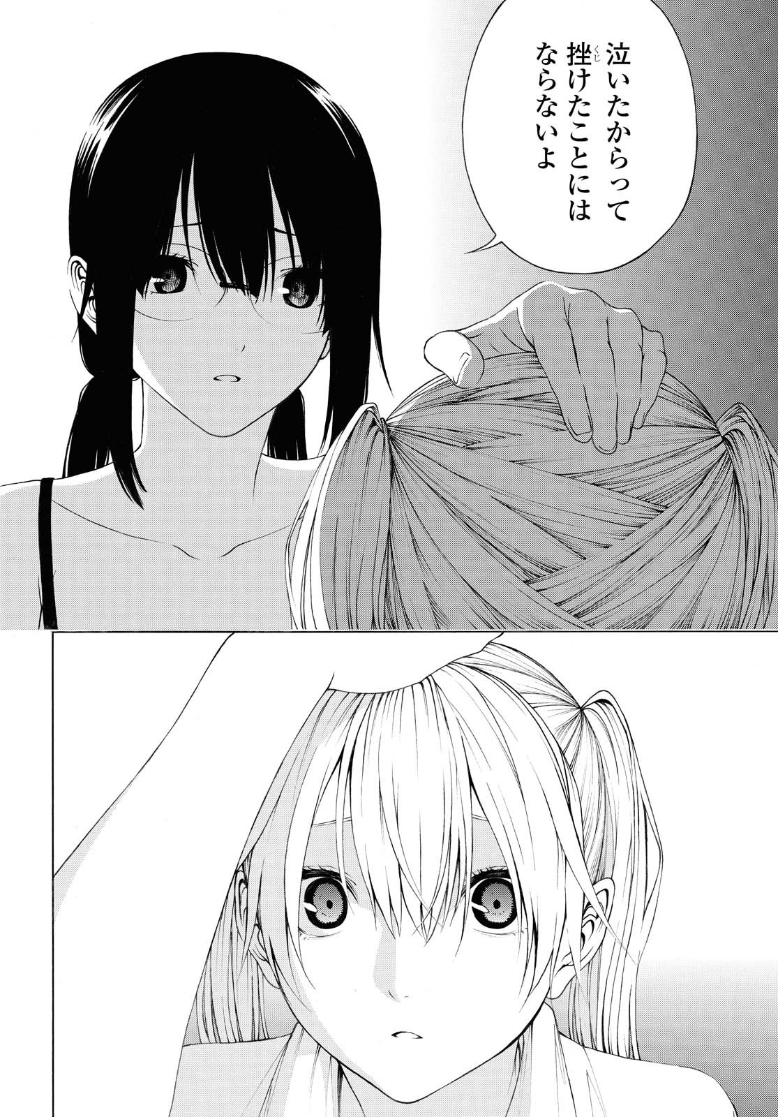 Semelparous - Chapter 8.1 - Page 14