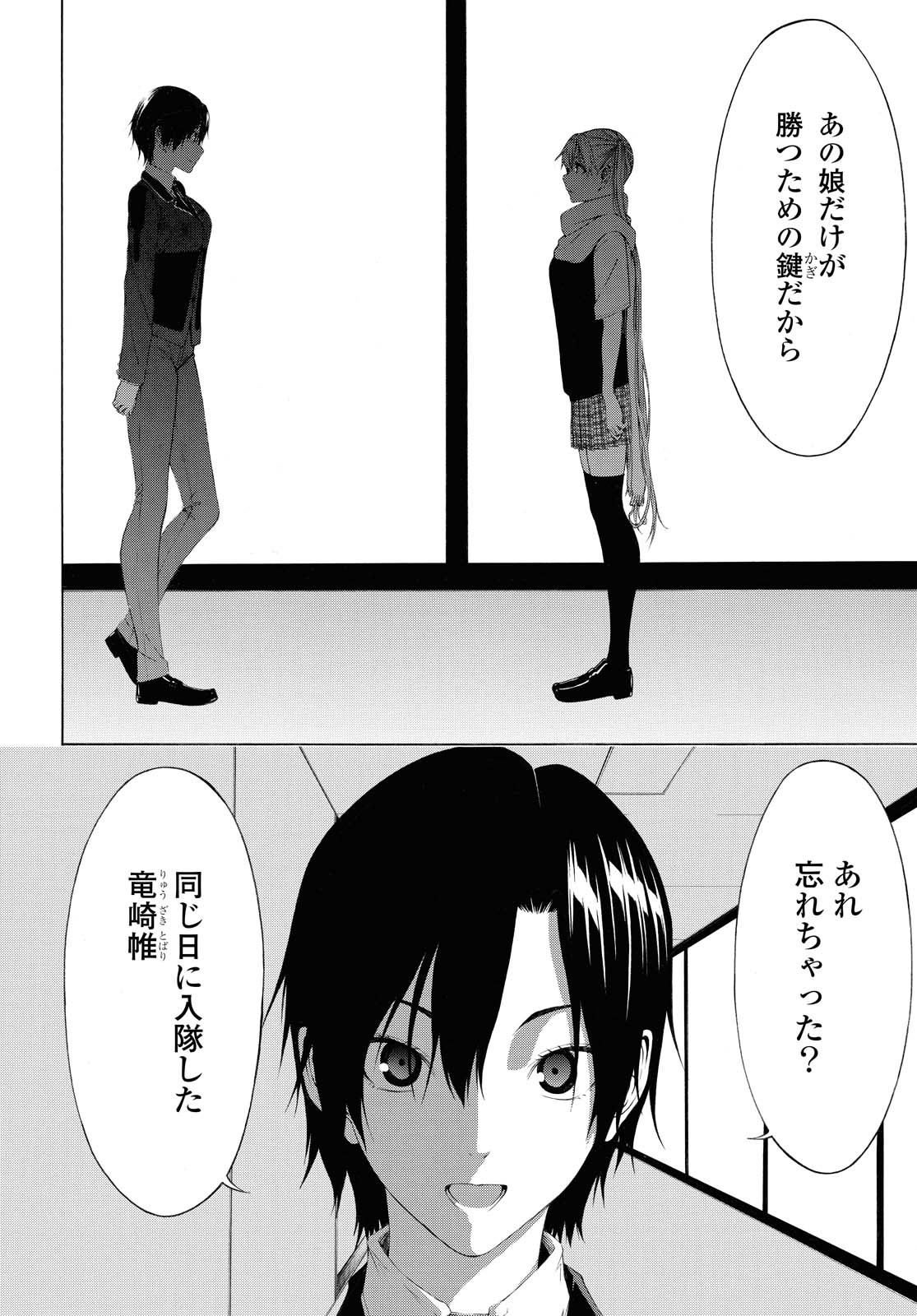 Semelparous - Chapter 8.1 - Page 8