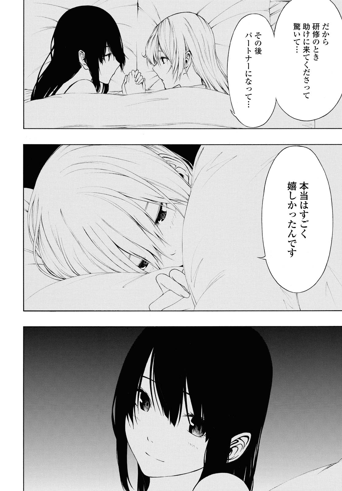 Semelparous - Chapter 8.2 - Page 12