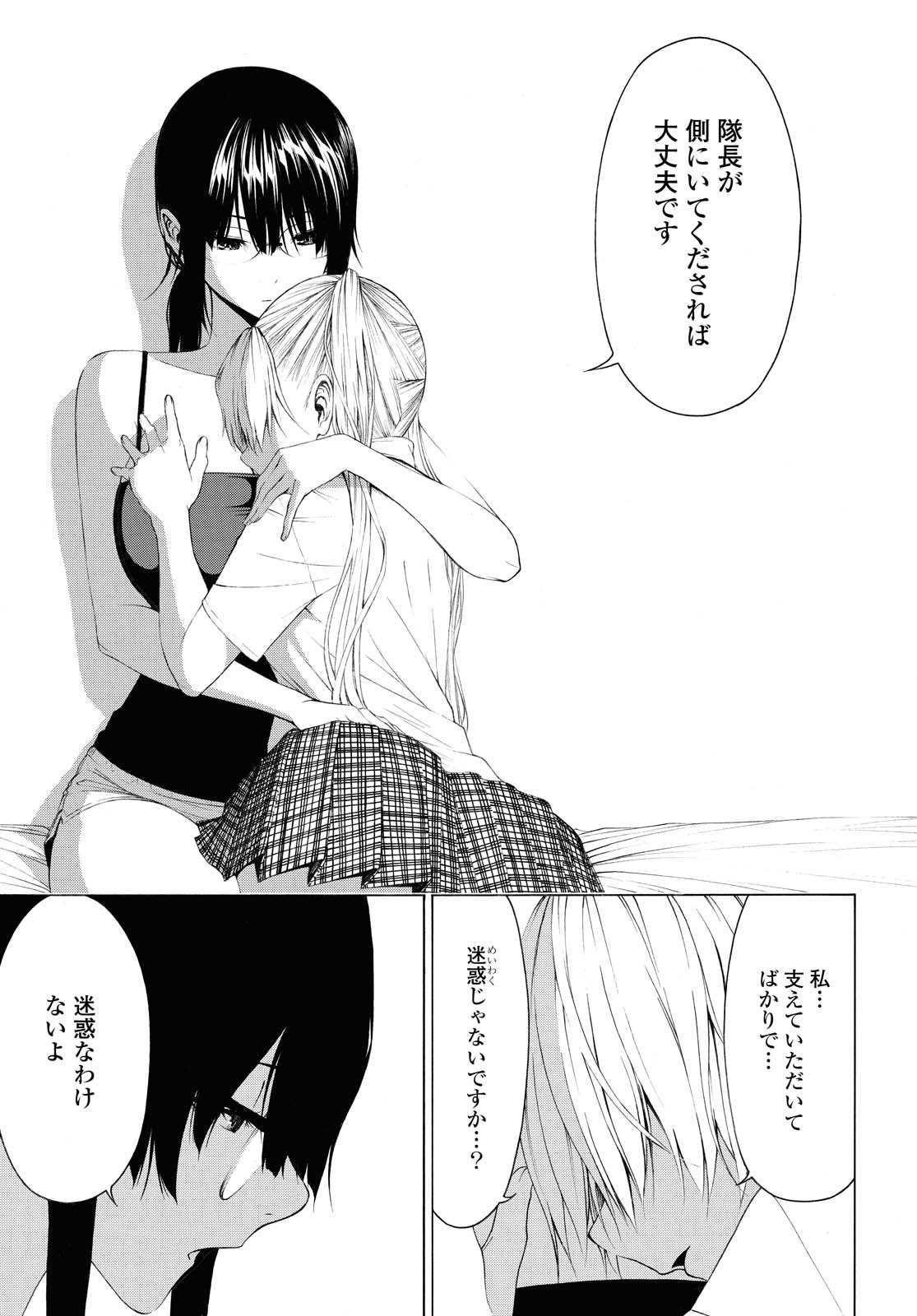 Semelparous - Chapter 8.2 - Page 5