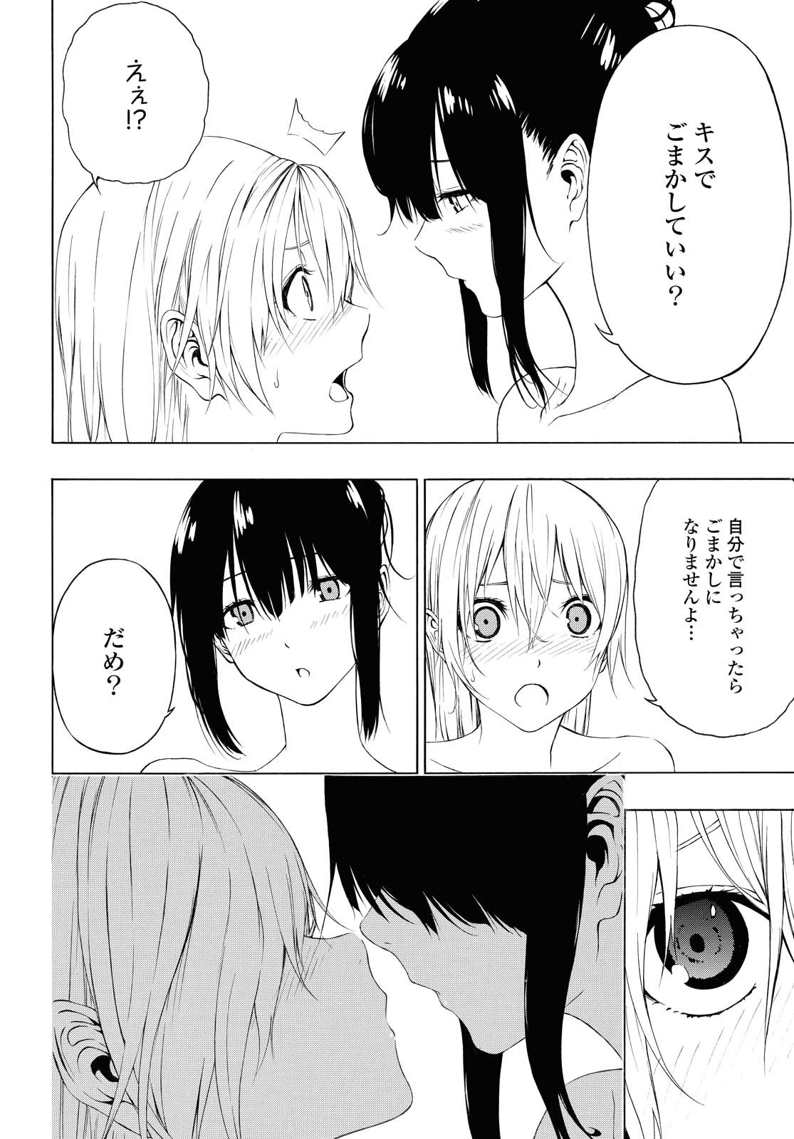 Semelparous - Chapter 9.1 - Page 14