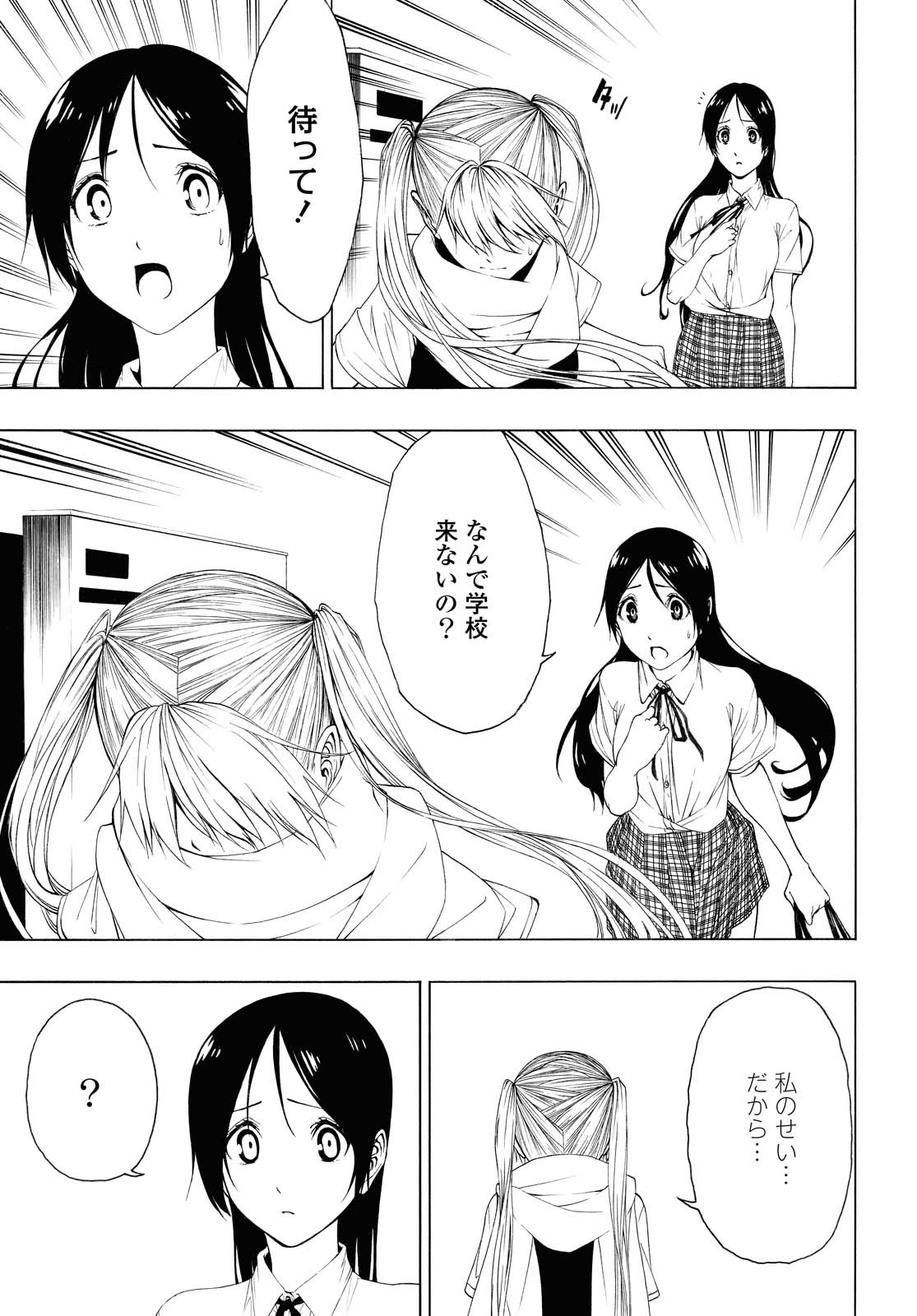 Semelparous - Chapter 9.1 - Page 7