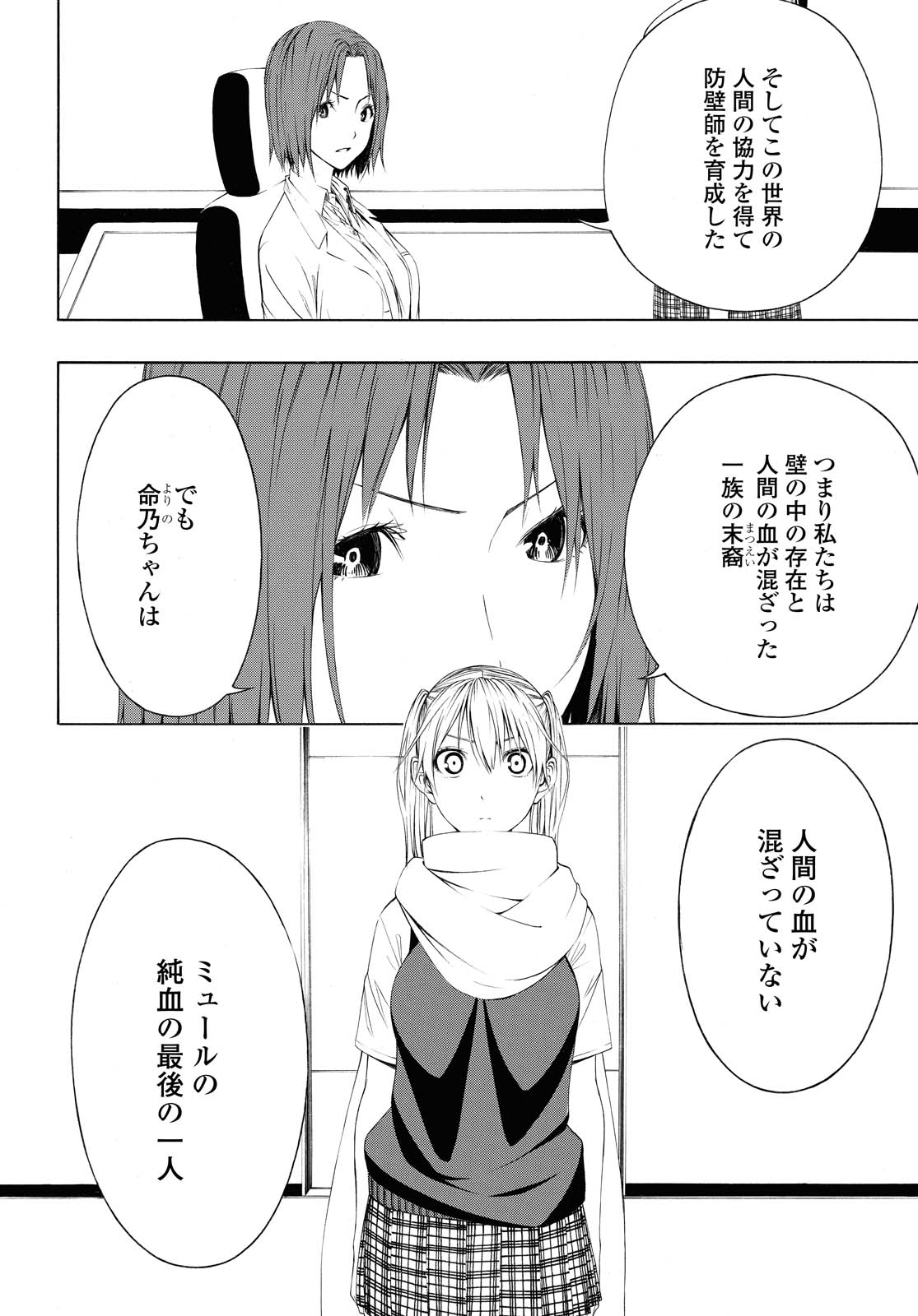 Semelparous - Chapter 9.2 - Page 11