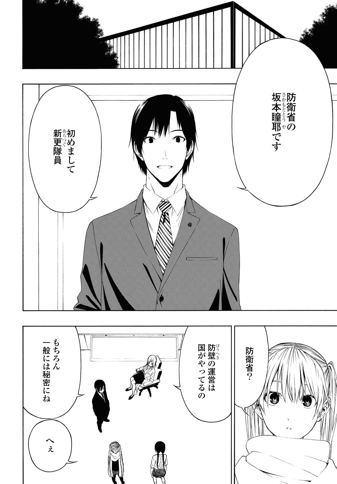 Semelparous - Chapter 9.2 - Page 5