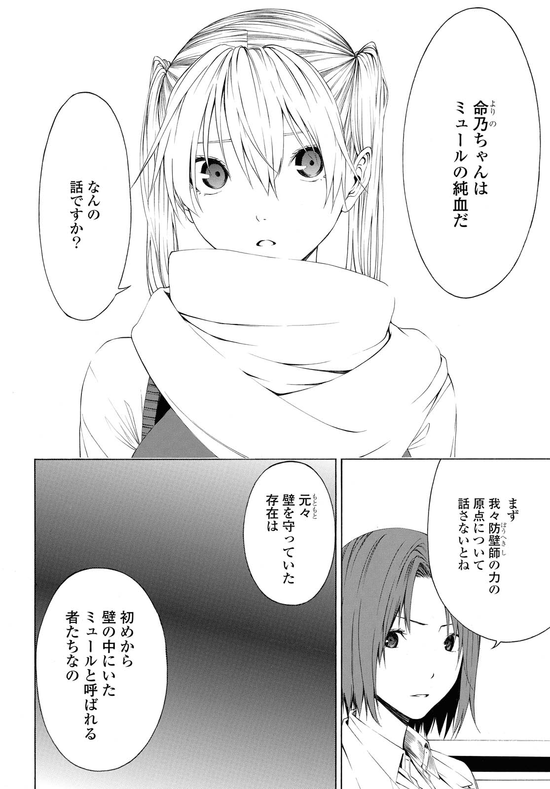 Semelparous - Chapter 9.2 - Page 7