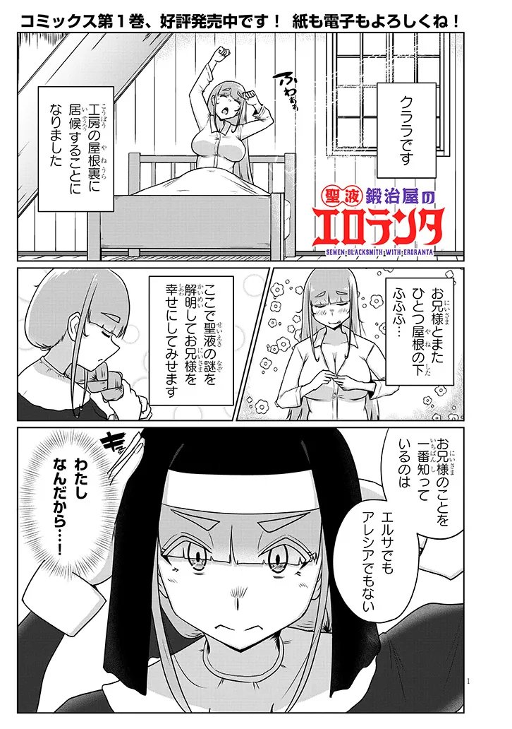 Seieki Kajiya no Eroranta - Chapter 10 - Page 1