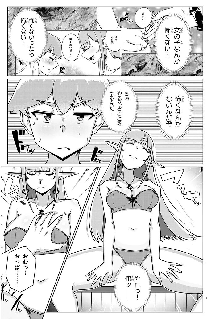 Seieki Kajiya no Eroranta - Chapter 10 - Page 11