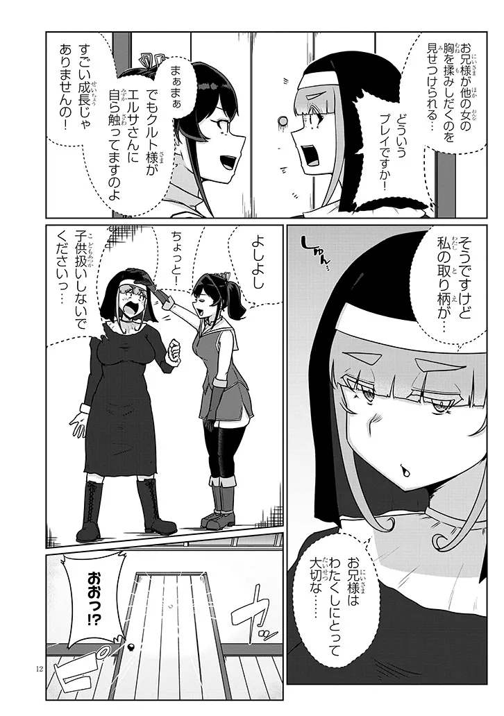 Seieki Kajiya no Eroranta - Chapter 10 - Page 12