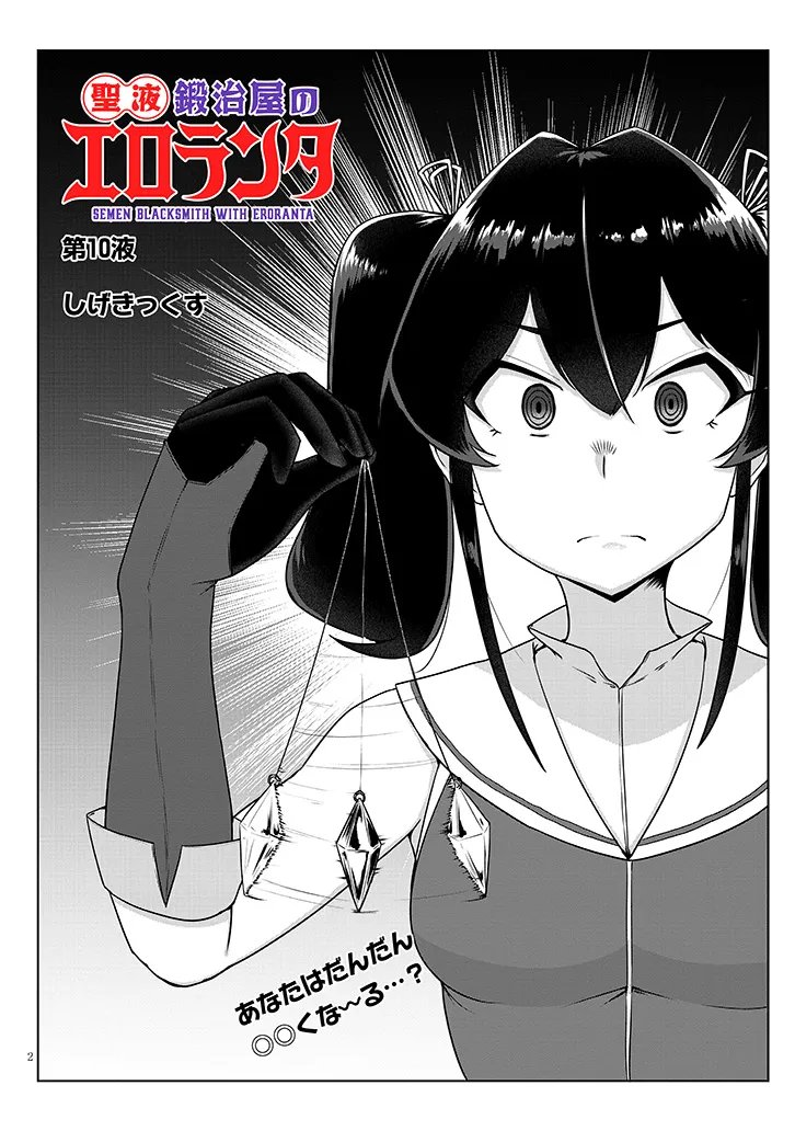 Seieki Kajiya no Eroranta - Chapter 10 - Page 2