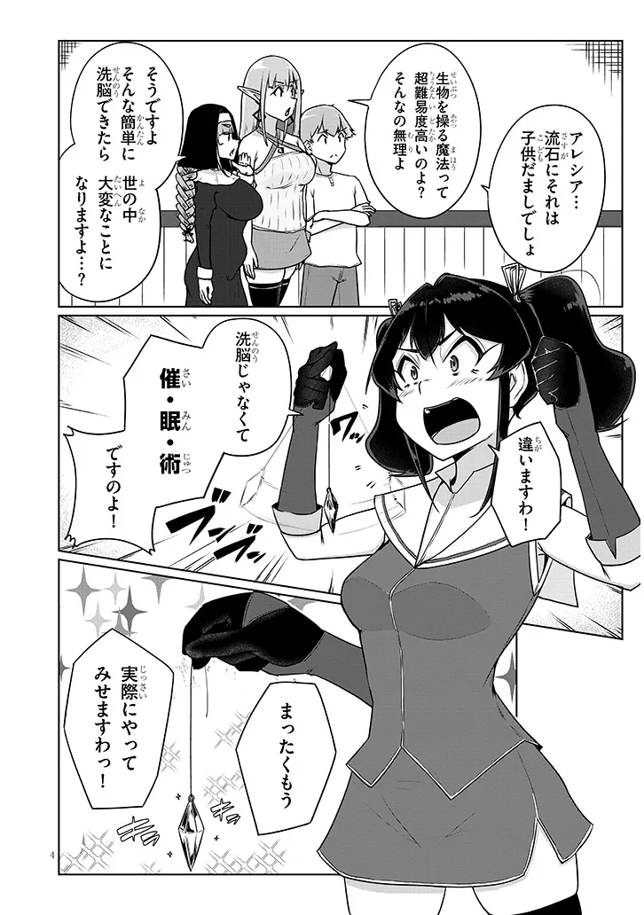 Seieki Kajiya no Eroranta - Chapter 10 - Page 4