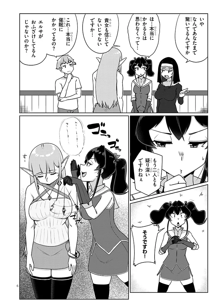 Seieki Kajiya no Eroranta - Chapter 10 - Page 6