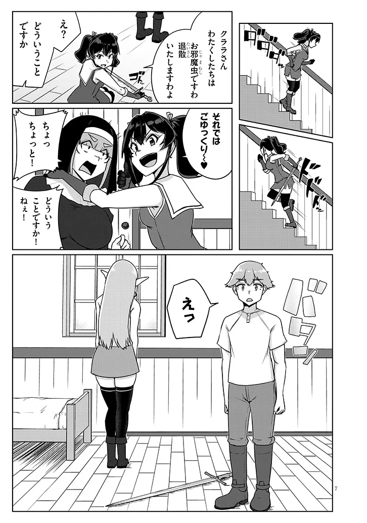 Seieki Kajiya no Eroranta - Chapter 10 - Page 7