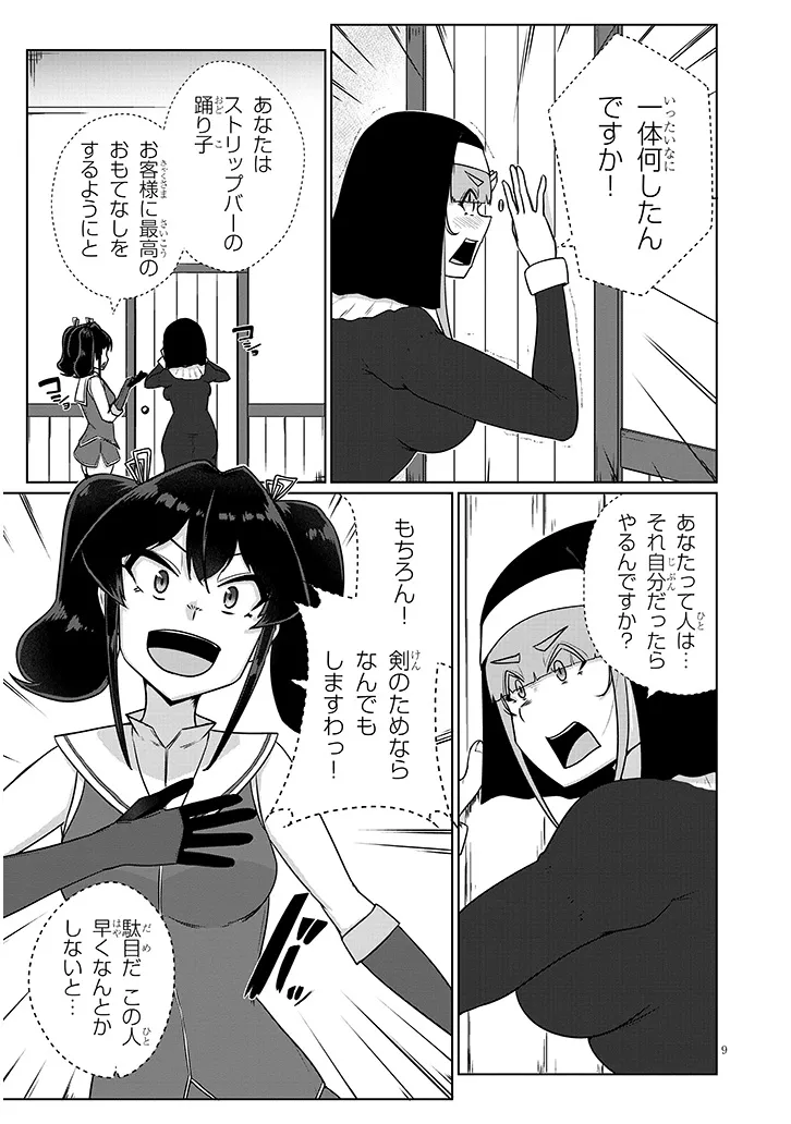 Seieki Kajiya no Eroranta - Chapter 10 - Page 9