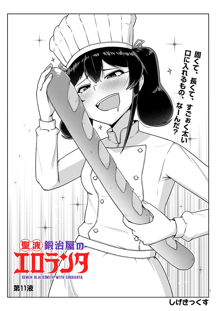 Seieki Kajiya no Eroranta - Chapter 11 - Page 1