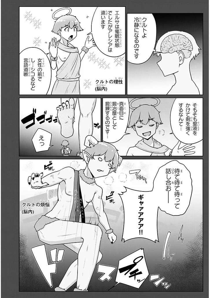 Seieki Kajiya no Eroranta - Chapter 11 - Page 10