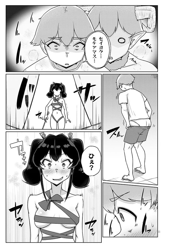 Seieki Kajiya no Eroranta - Chapter 11 - Page 11